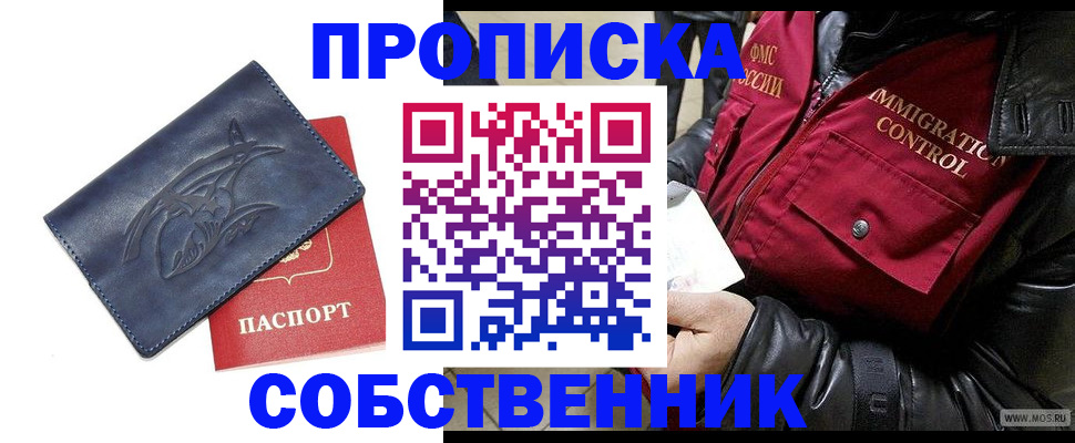 прописка ребенка в Ершове