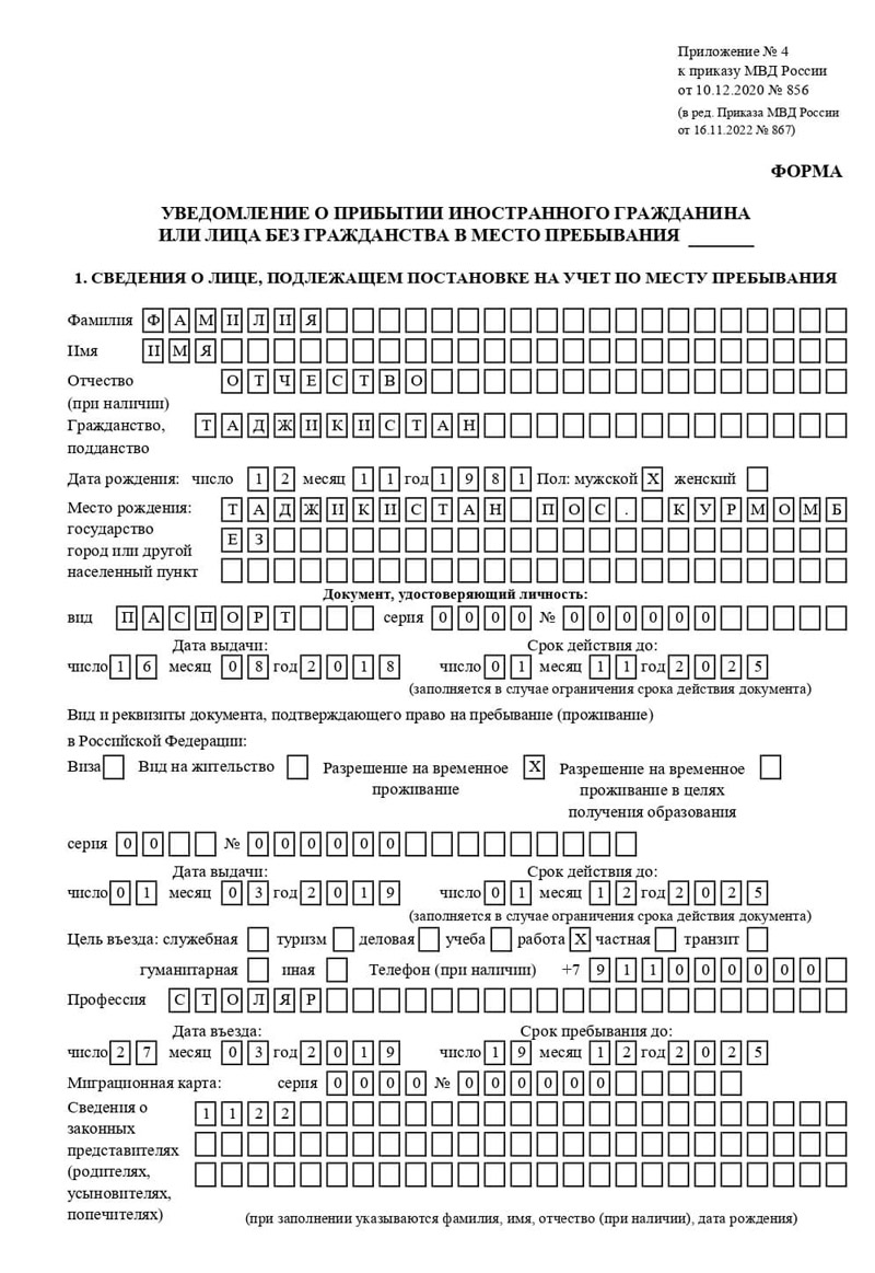временная регистрация в Ершове